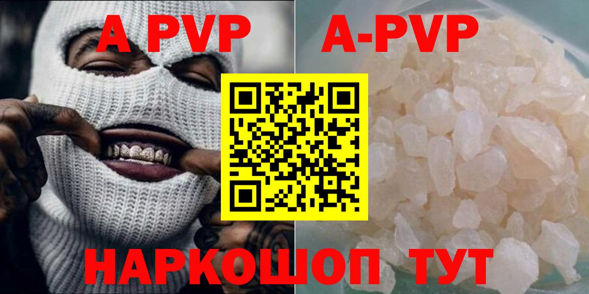 А ПВП СК КРИС  A-PVP Crystall  Alpha-PVP Crystall  Вход с VPN  Светлоград 