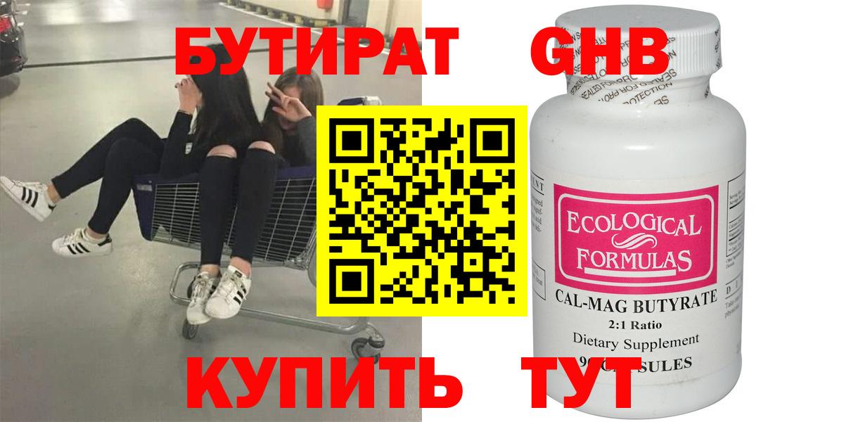 БУТИРАТ 99%  Вход с VPN  Светлоград 