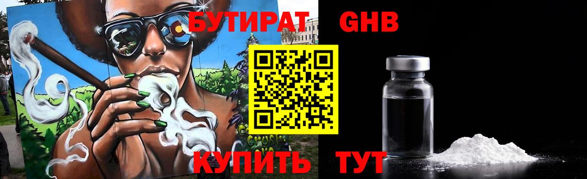 БУТИРАТ бутандиол Светлоград