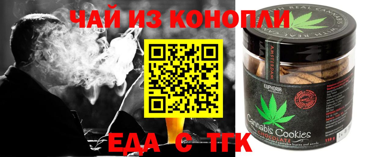 Светлоград  Печенье с ТГК конопля  Вход с VPN 