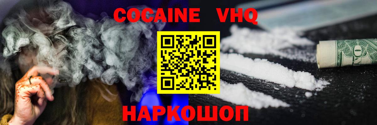 COCAIN FishScale  Вход с VPN  COCAIN  КОКАИН Колумбийский  Светлоград 
