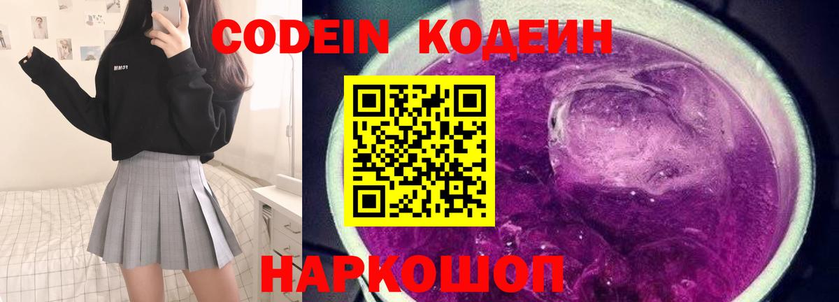 Светлоград  Кодеин напиток Lean (лин)  Кодеиновый сироп Lean напиток Lean (лин)  Вход с VPN 