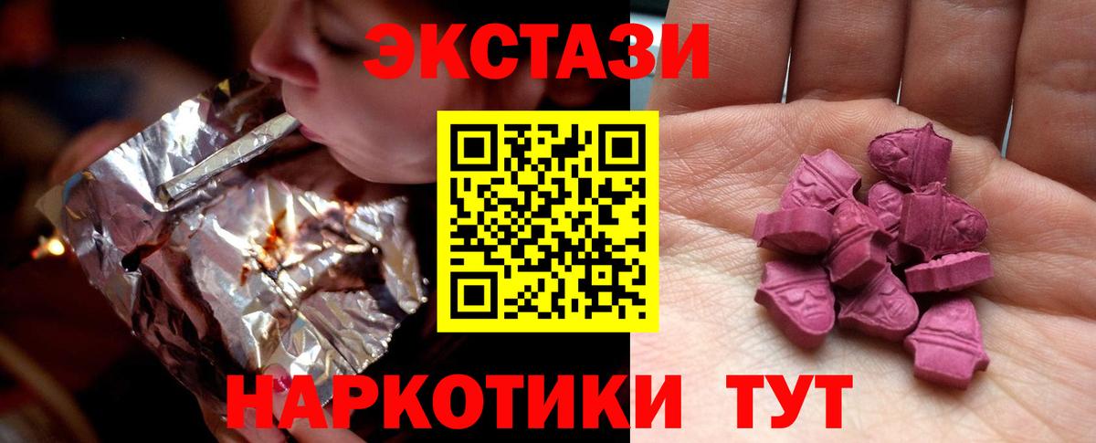 Экстази MDMA  Вход с VPN  Светлоград 