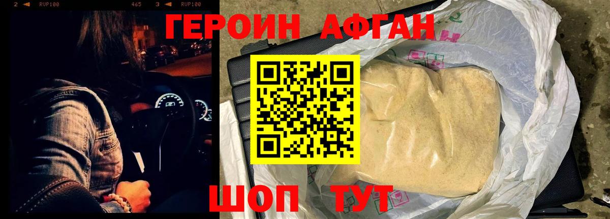 ГЕРОИН белый Светлоград