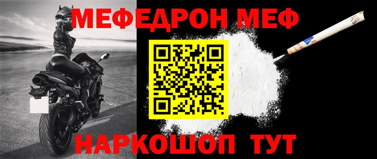 Меф мяу мяу Светлоград