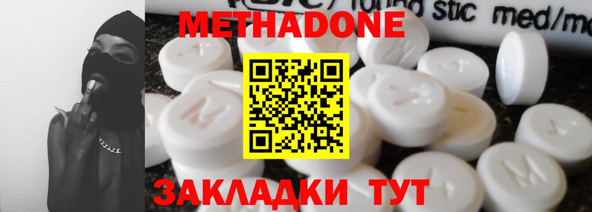 Метадон кристалл  МЕТАДОН кристалл  Светлоград  Вход с VPN 